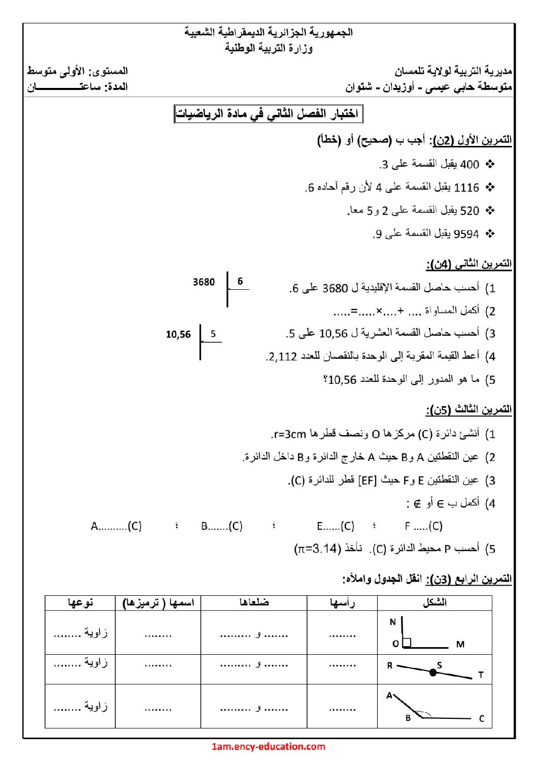 اختبار في الرياضيات الفصل الثاني السنة الأولى متوسط رقم 69
