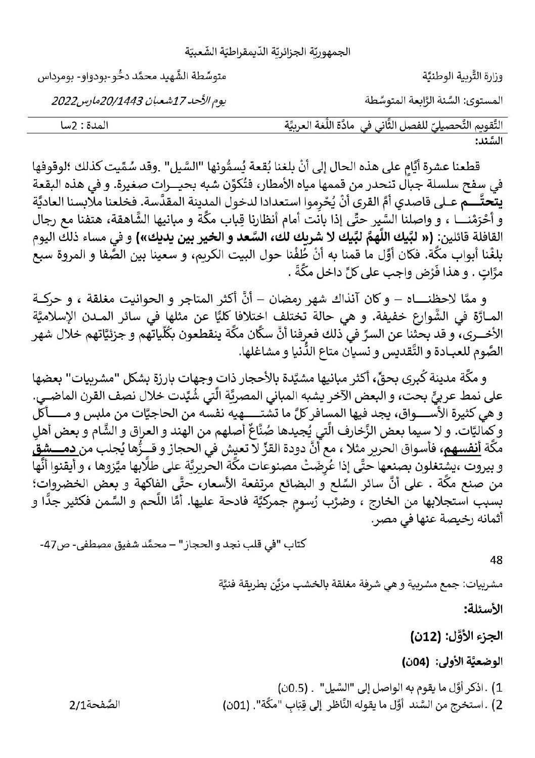 اختبار في اللغة العربية الفصل الثاني السنة الرابعة متوسط رقم 69