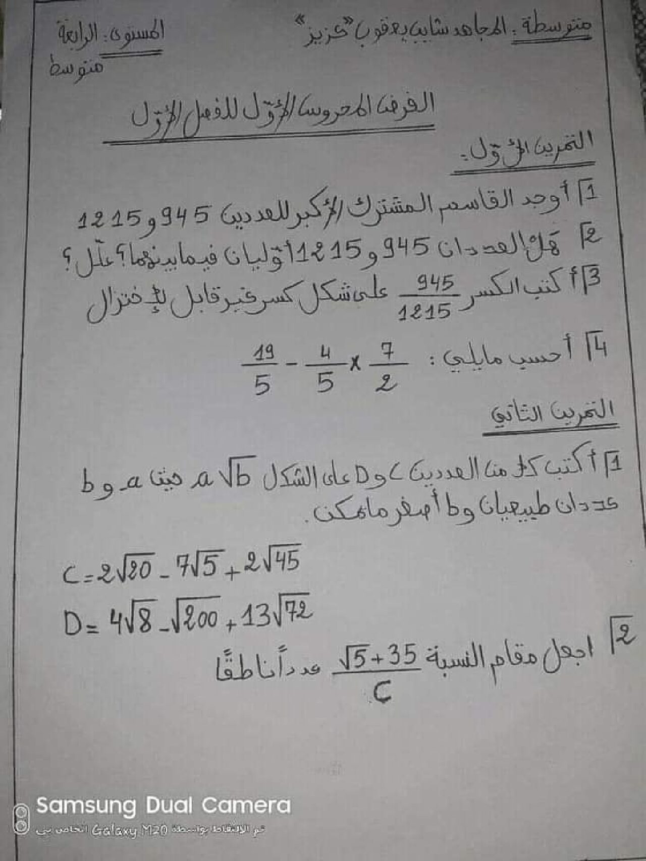 فرض في الرياضيات الفصل الأول السنة الرابعة متوسط رقم 69