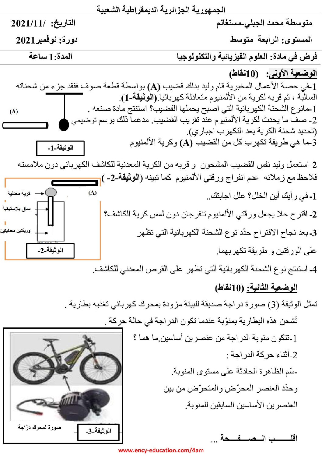 فرض في العلوم الفيزيائية الفصل الأول السنة الرابعة متوسط رقم 69