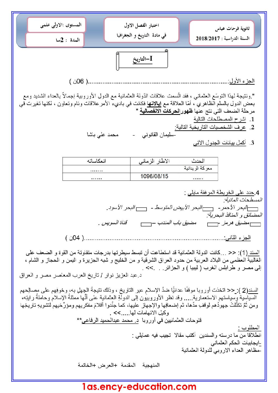 اختبار في التاريخ والجغرافيا الفصل الأول السنة الأولى ثانوي ج م ع رقم 7
