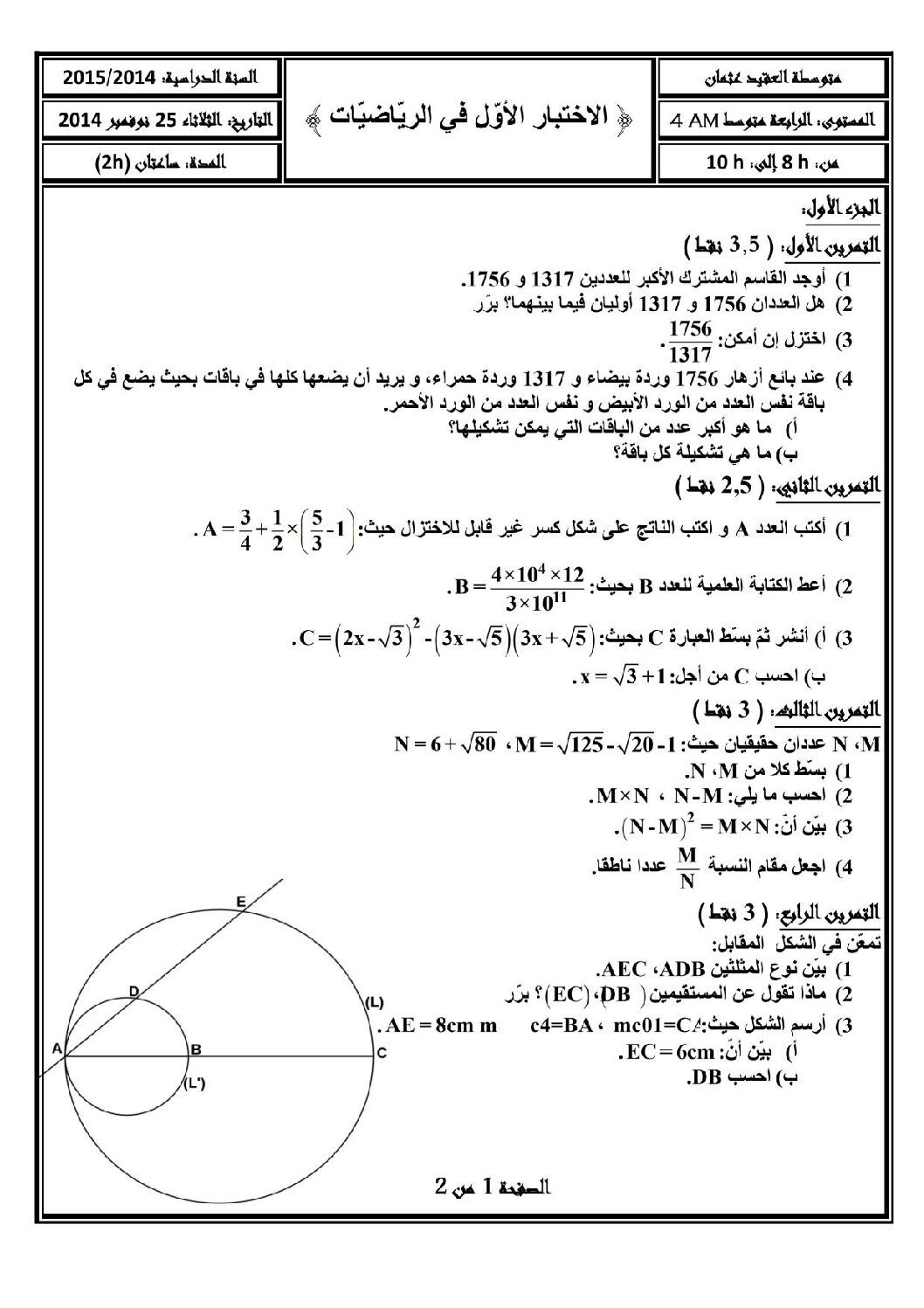 اختبار في الرياضيات الفصل الأول السنة الرابعة متوسط رقم 7