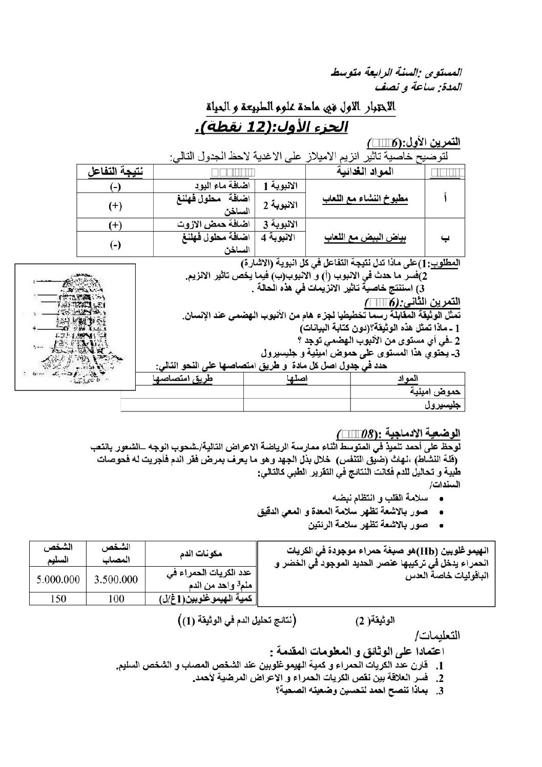 اختبار  في العلوم الطبيعية الفصل الأول السنة الرابعة متوسط رقم 7