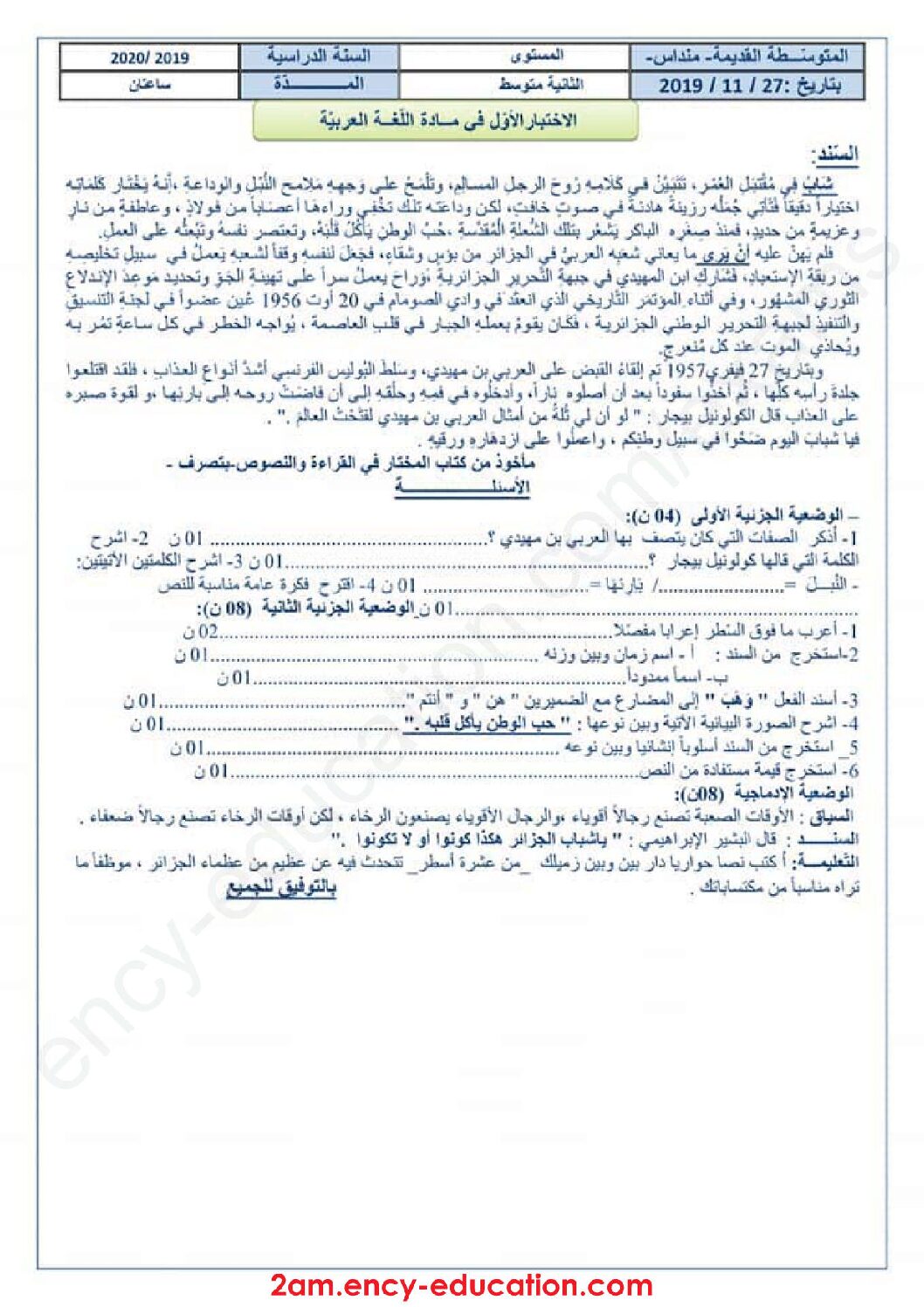 اختبار في اللغة العربية الفصل الأول السنة الثانية متوسط رقم 7