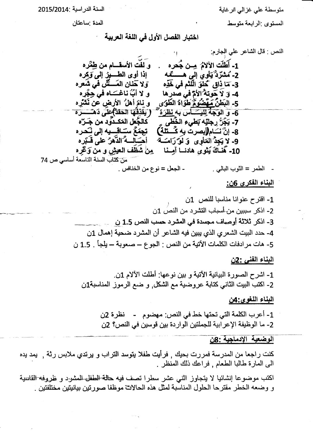 اختبار في اللغة العربية الفصل الأول السنة الرابعة متوسط رقم 7