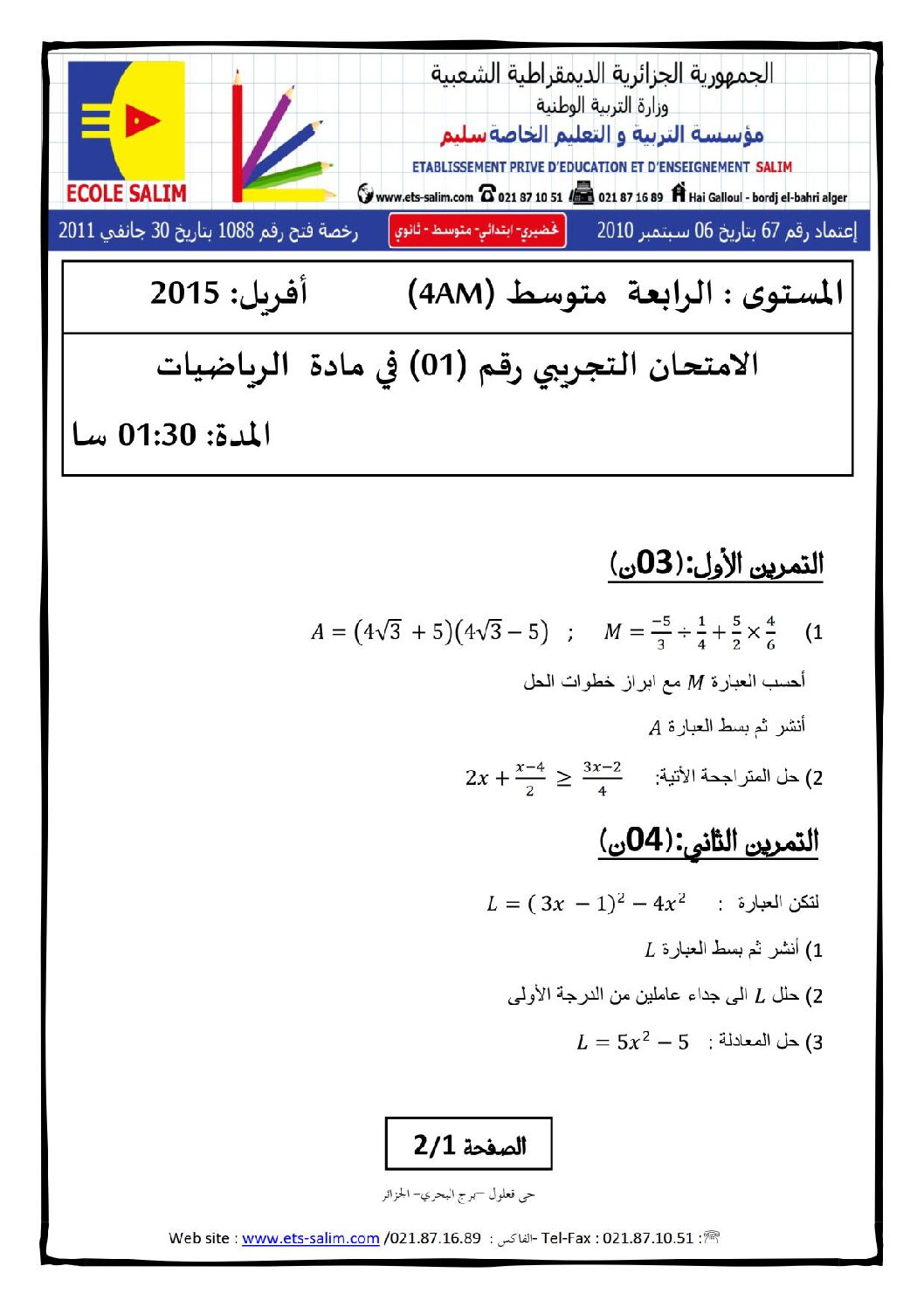 اختبار في الرياضيات الفصل الثالث السنة الرابعة متوسط رقم 7