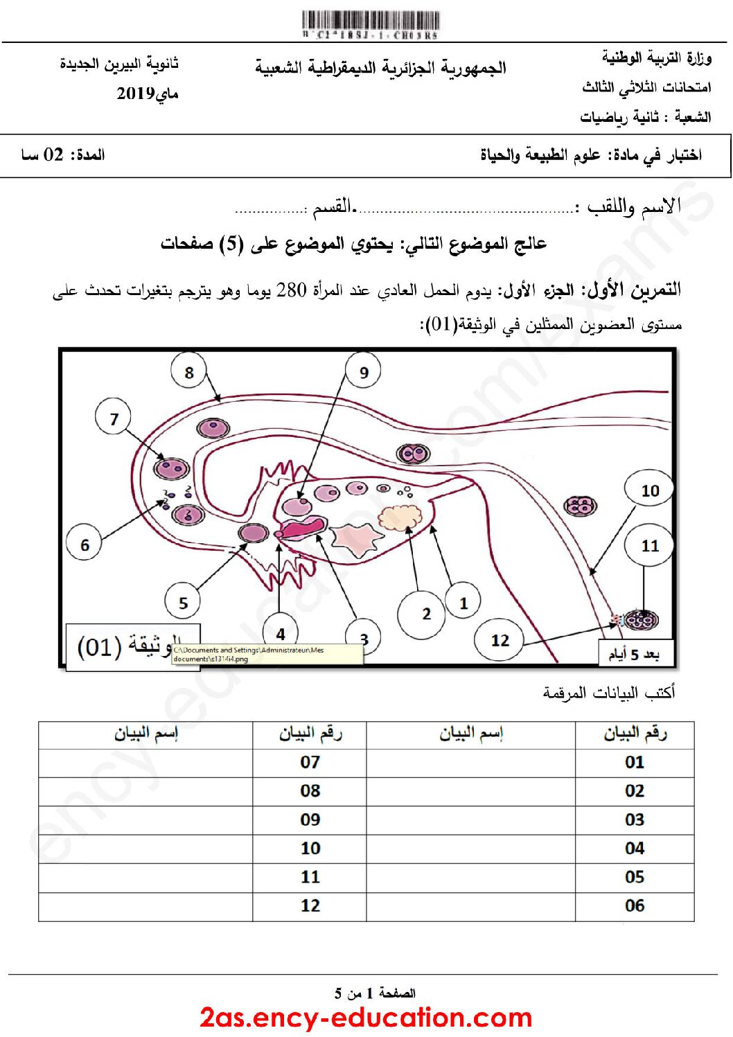 اختبار في العلوم الطبيعية الفصل الثالث السنة الثانية ثانوي رياضيات رقم 7