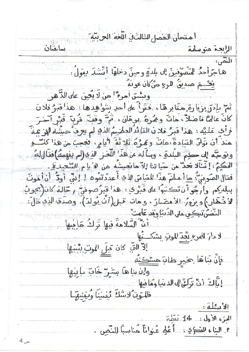 اختبار في اللغة العربية الفصل الثالث السنة الرابعة متوسط رقم 7