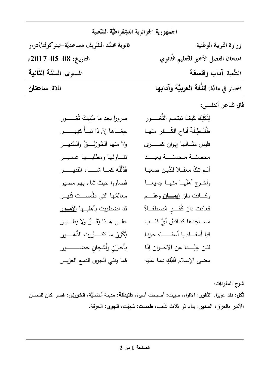 اختبار في اللغة العربية الفصل الثالث السنة الثانية ثانوي أدبي رقم 7