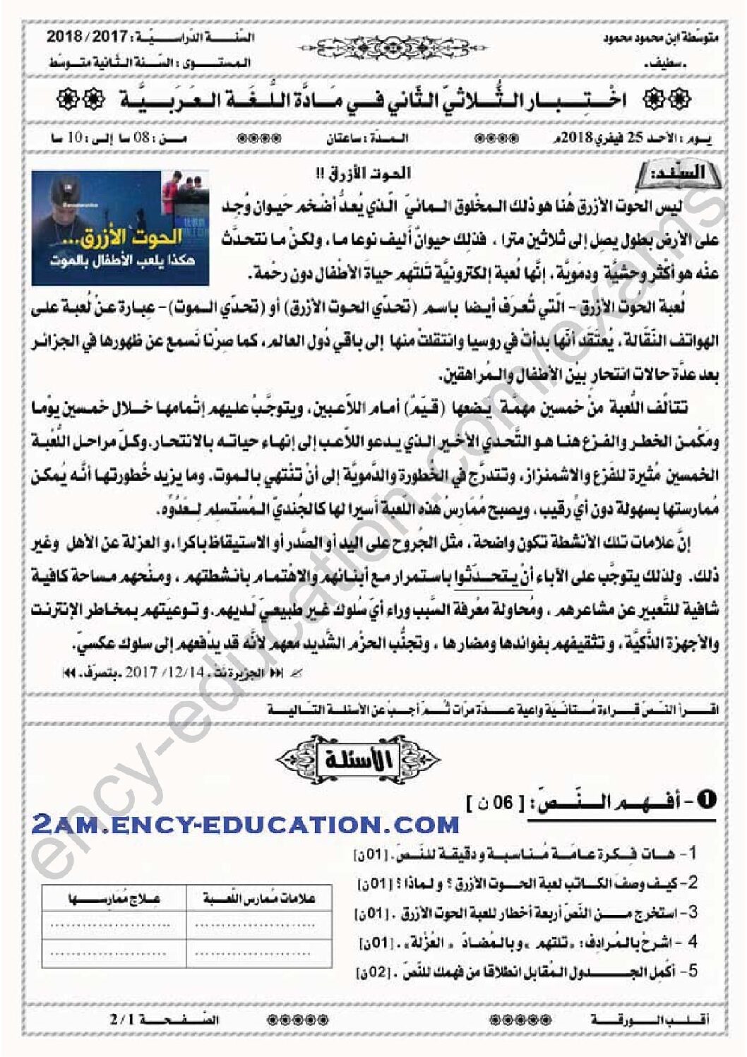 اختبار في اللغة العربية الفصل الثاني السنة الثانية متوسط رقم 7
