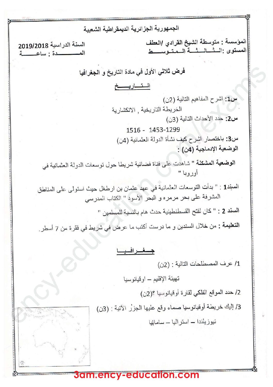 فرض في التاريخ والجغرافيا الفصل الأول السنة الثالثة متوسط رقم 7