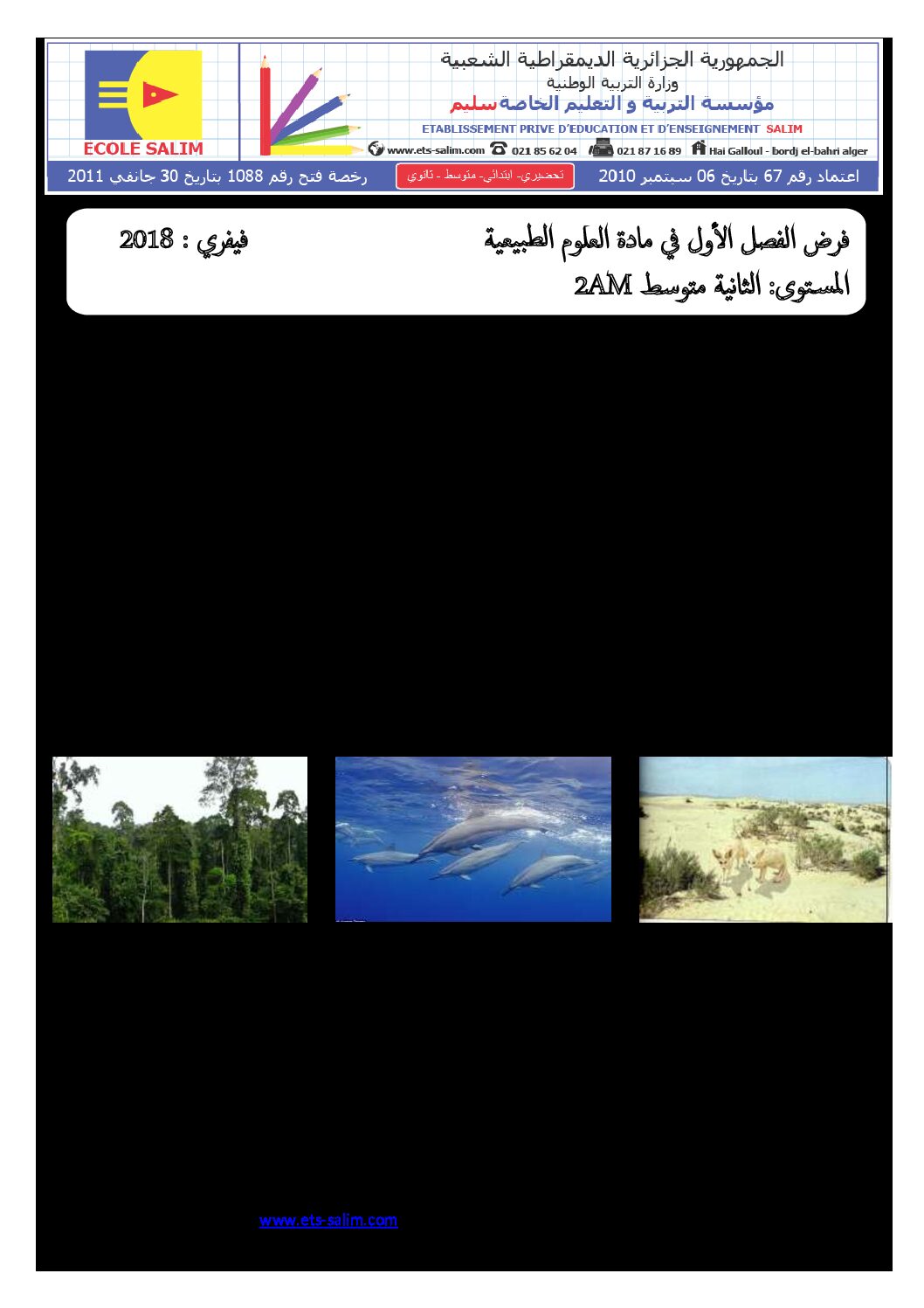 فرض في العلوم الطبيعية الفصل الأول السنة الثانية متوسط رقم 7 مع التصحيح