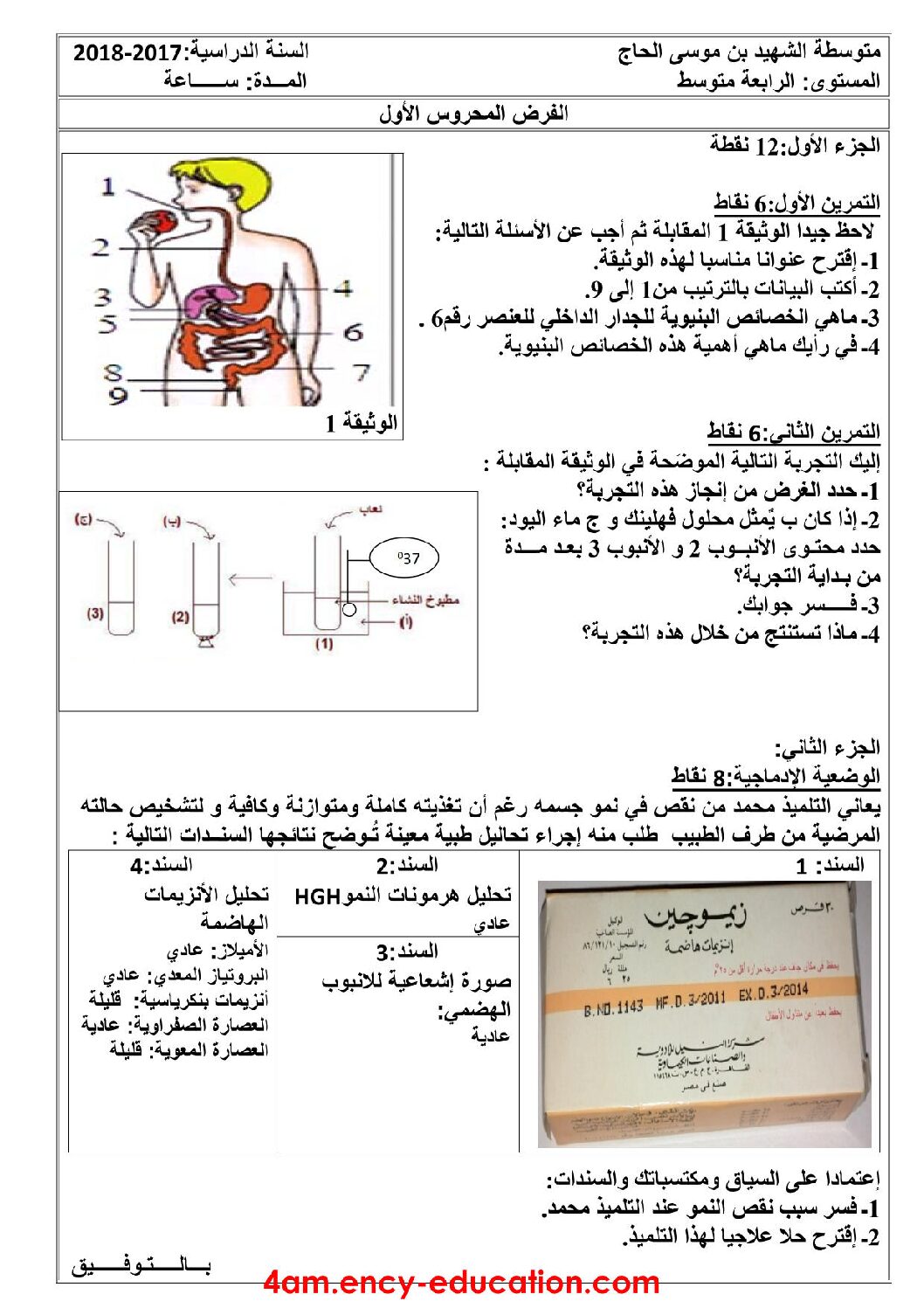 فرض في العلوم الطبيعية الفصل الأول السنة الرابعة متوسط رقم 7 مع التصحيح