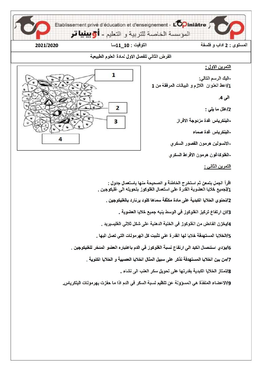 فرض في العلوم الطبيعية الفصل الأول السنة الثانية ثانوي آداب رقم 7 مع التصحيح