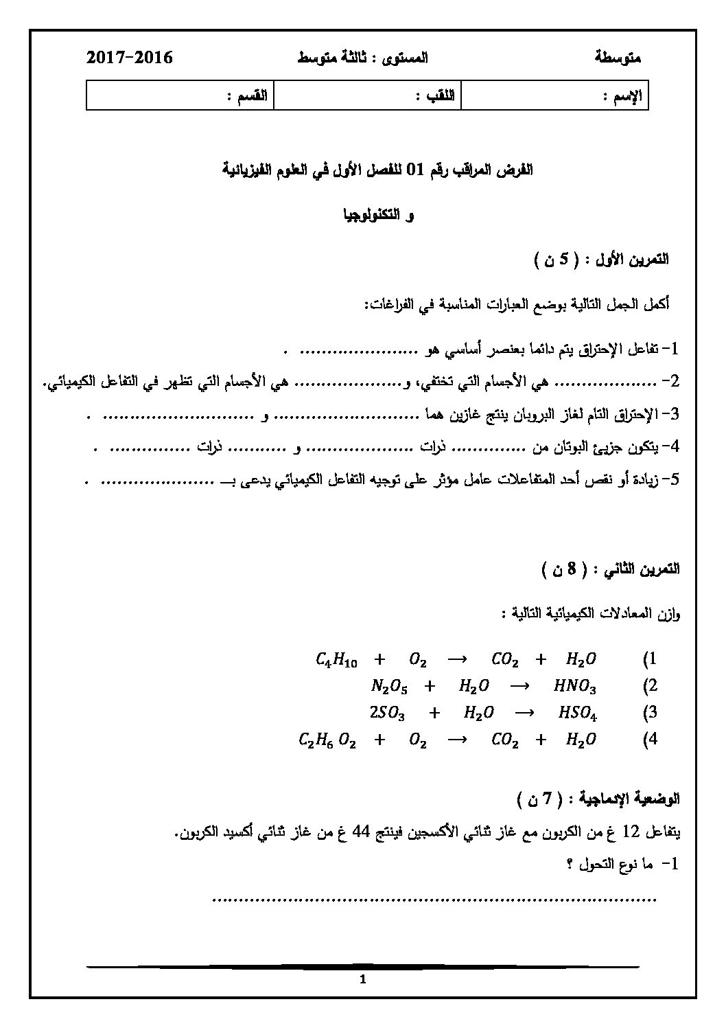 فرض في العلوم الفيزيائية الفصل الأول السنة الثالثة متوسط رقم 7