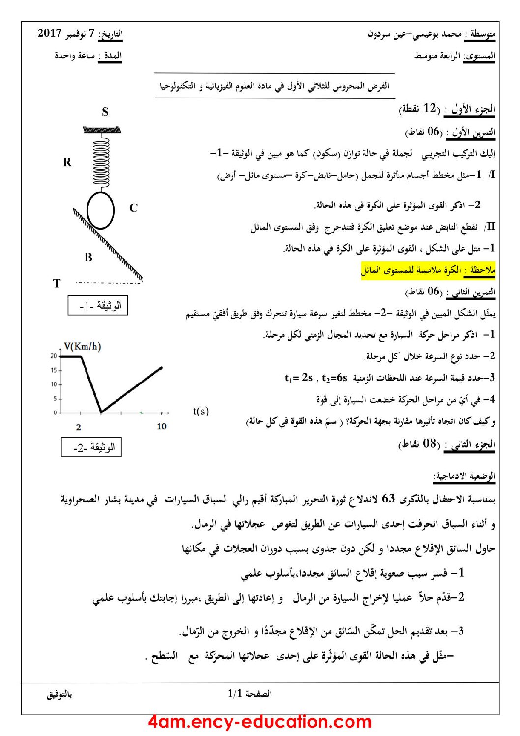 فرض في العلوم الفيزيائية الفصل الأول السنة الرابعة متوسط رقم 7 مع التصحيح