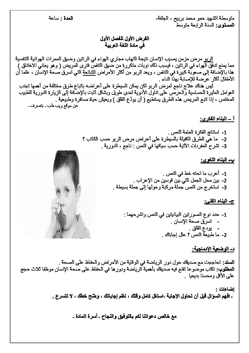 فرض في اللغة العربية الفصل الأول السنة الرابعة متوسط رقم 7