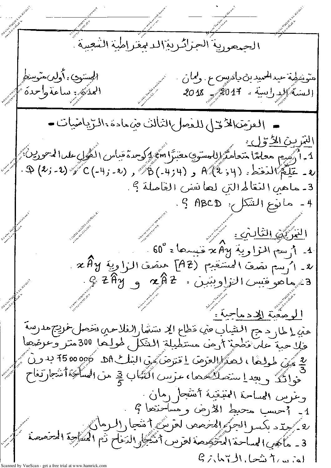 فرض في الرياضيات الفصل الثالث السنة الأولى متوسط رقم 7