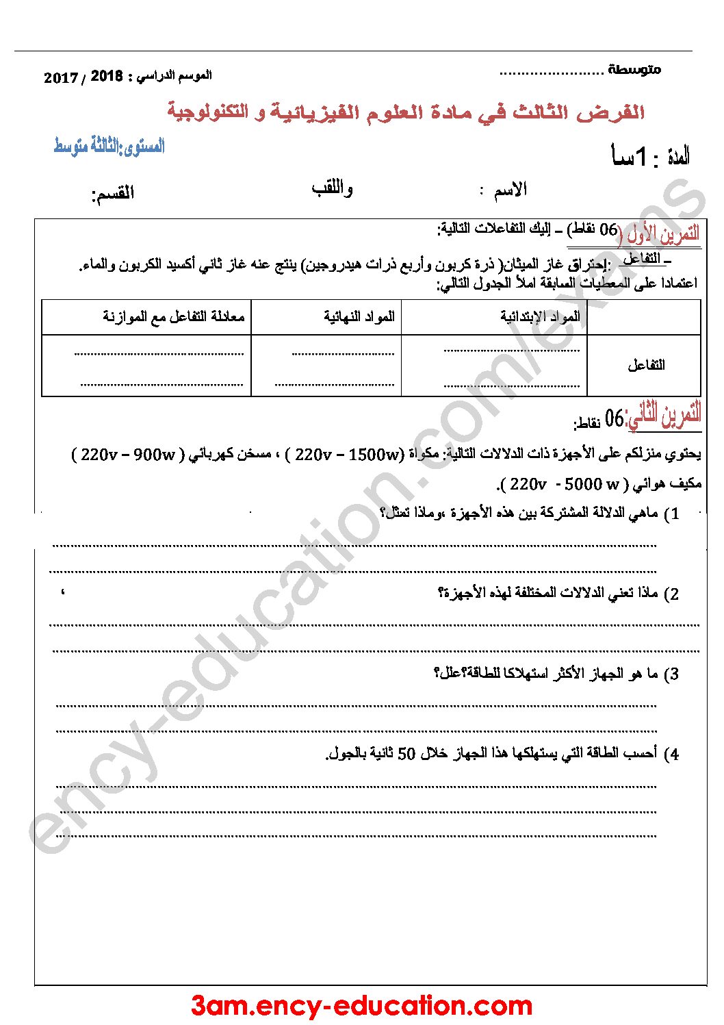 فرض في العلوم الفيزيائية الفصل الثالث السنة الثالثة متوسط رقم 7