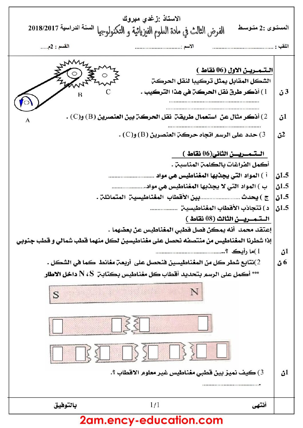فرض في العلوم الفيزيائية الفصل الثالث السنة الثانية متوسط رقم 7