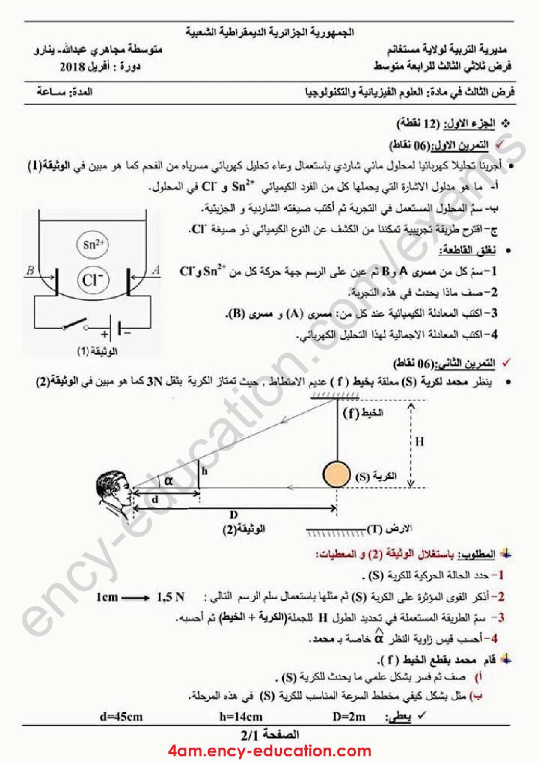 فرض في العلوم الفيزيائية الفصل الثالث السنة الرابعة متوسط رقم 7