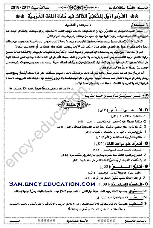 فرض في اللغة العربية الفصل الثالث السنة الثالثة متوسط رقم 7