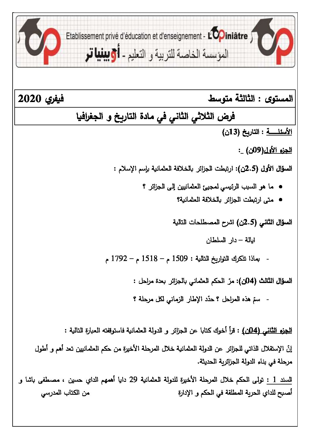 فرض في التاريخ والجغرافيا الفصل الثاني السنة الثالثة متوسط رقم 7 مع التصحيح