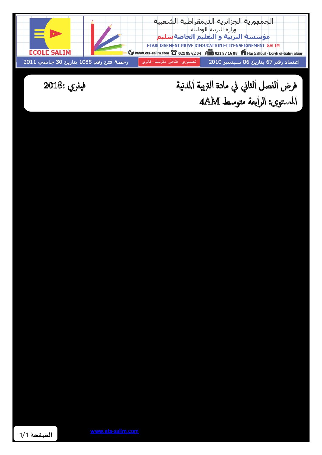 فرض في التربية المدنية الفصل الثاني السنة الرابعة متوسط رقم 7 مع التصحيح