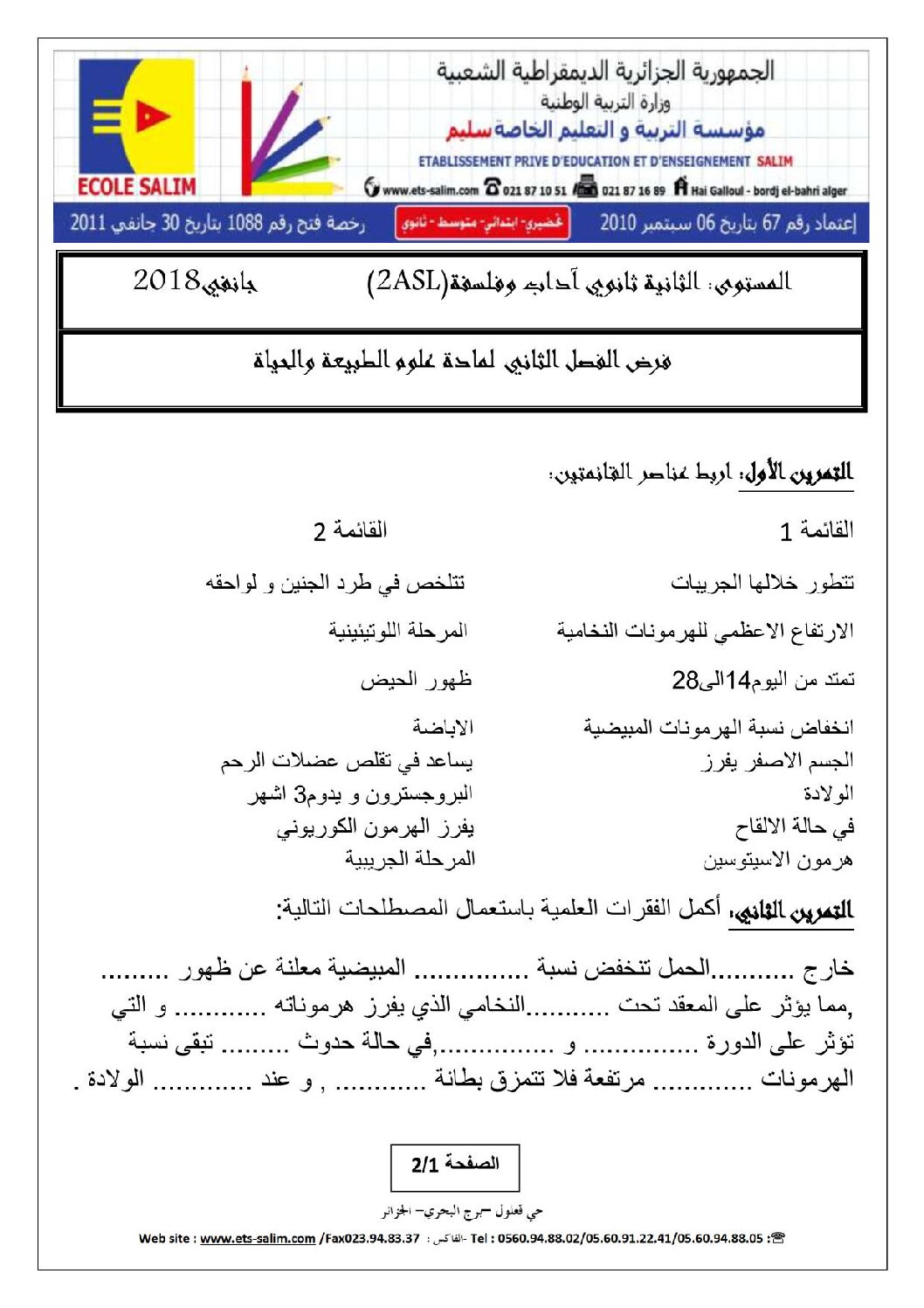 فرض في العلوم الطبيعية الفصل الثاني السنة الثانية ثانوي آداب رقم 7 مع التصحيح