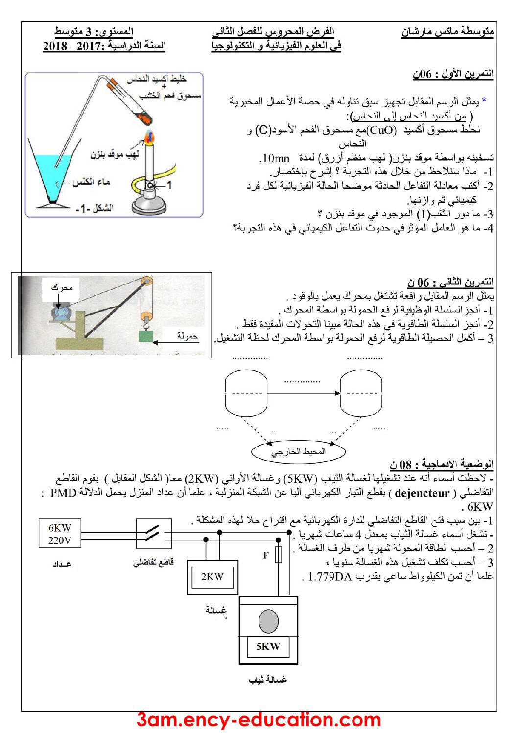فرض في العلوم الفيزيائية الفصل الثاني السنة الثالثة متوسط رقم 7