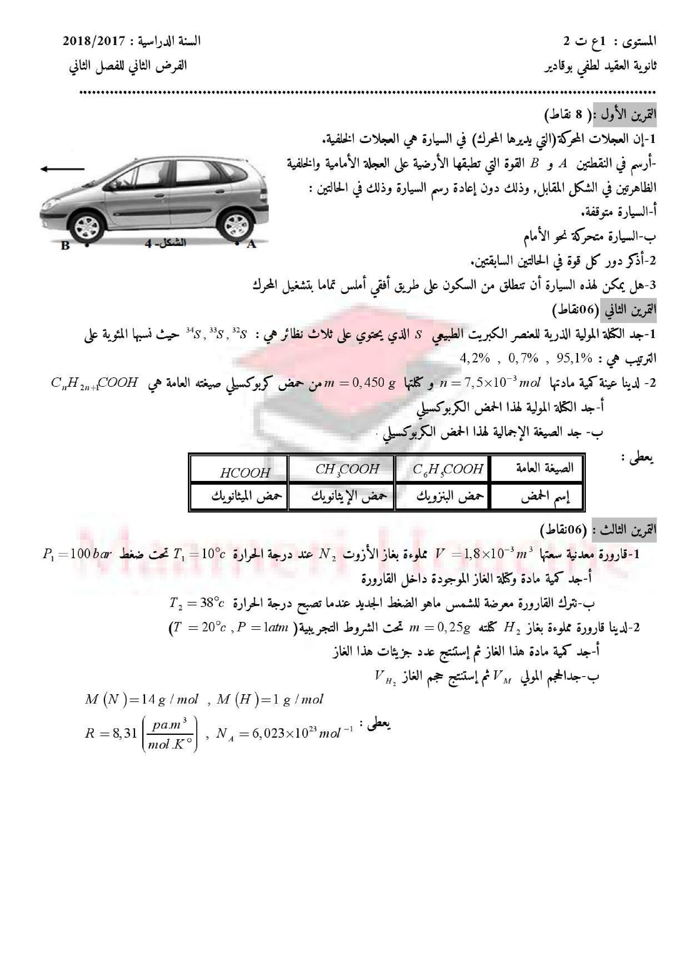 فرض في العلوم الفيزيائية الفصل الثاني السنة الأولى ثانوي رقم 7