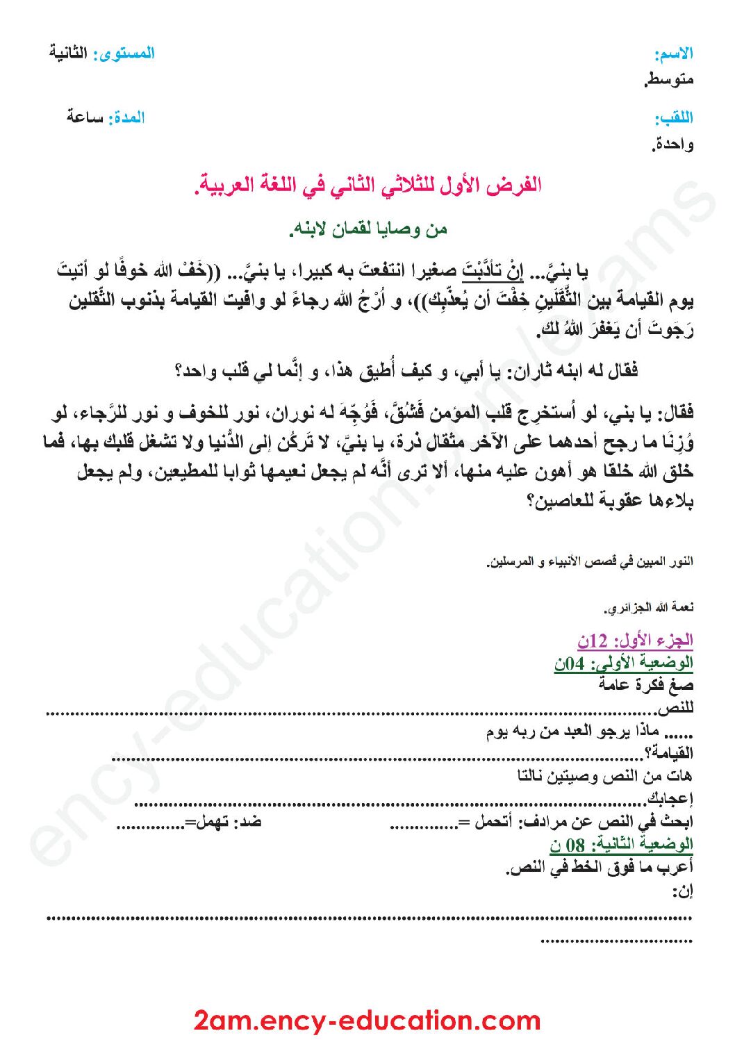 فرض في اللغة العربية الفصل الثاني السنة الثانية متوسط رقم 7