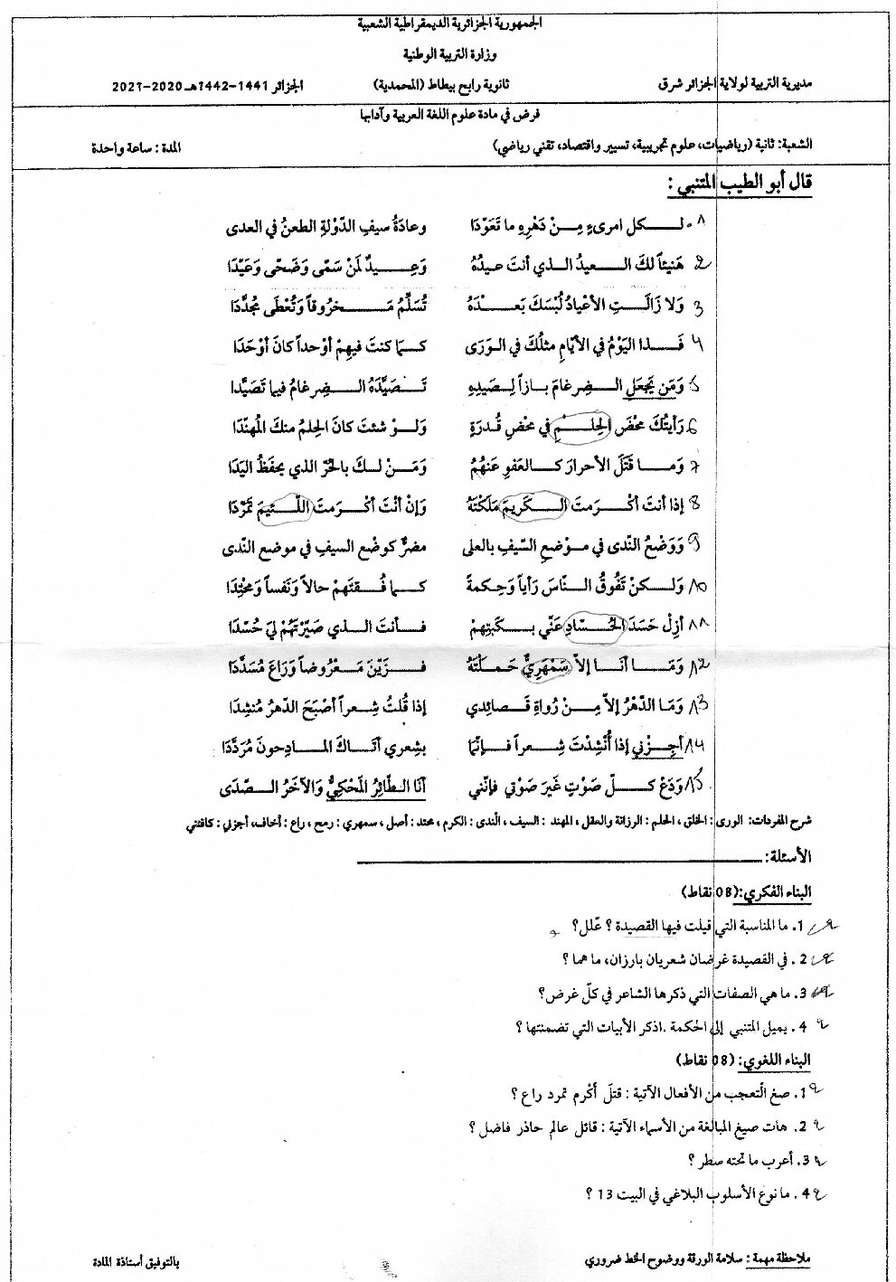 فرض في اللغة العربية الفصل الثاني السنة الثانية ثانوي علمي رقم 7