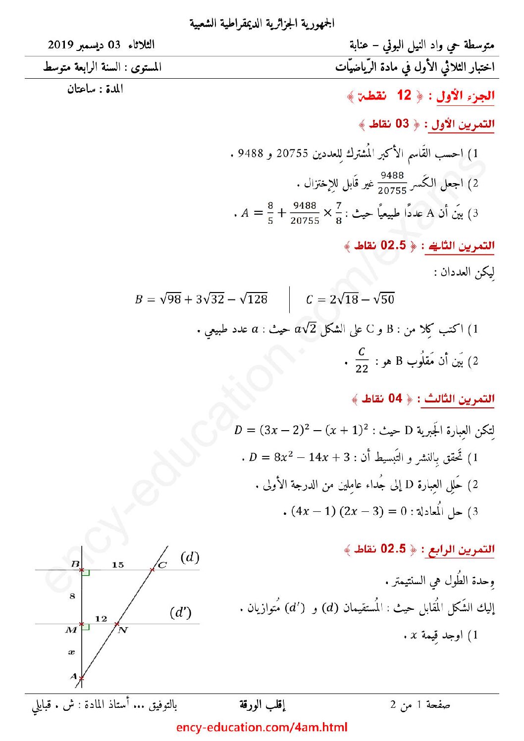 اختبار في الرياضيات الفصل الأول السنة الرابعة متوسط رقم 70