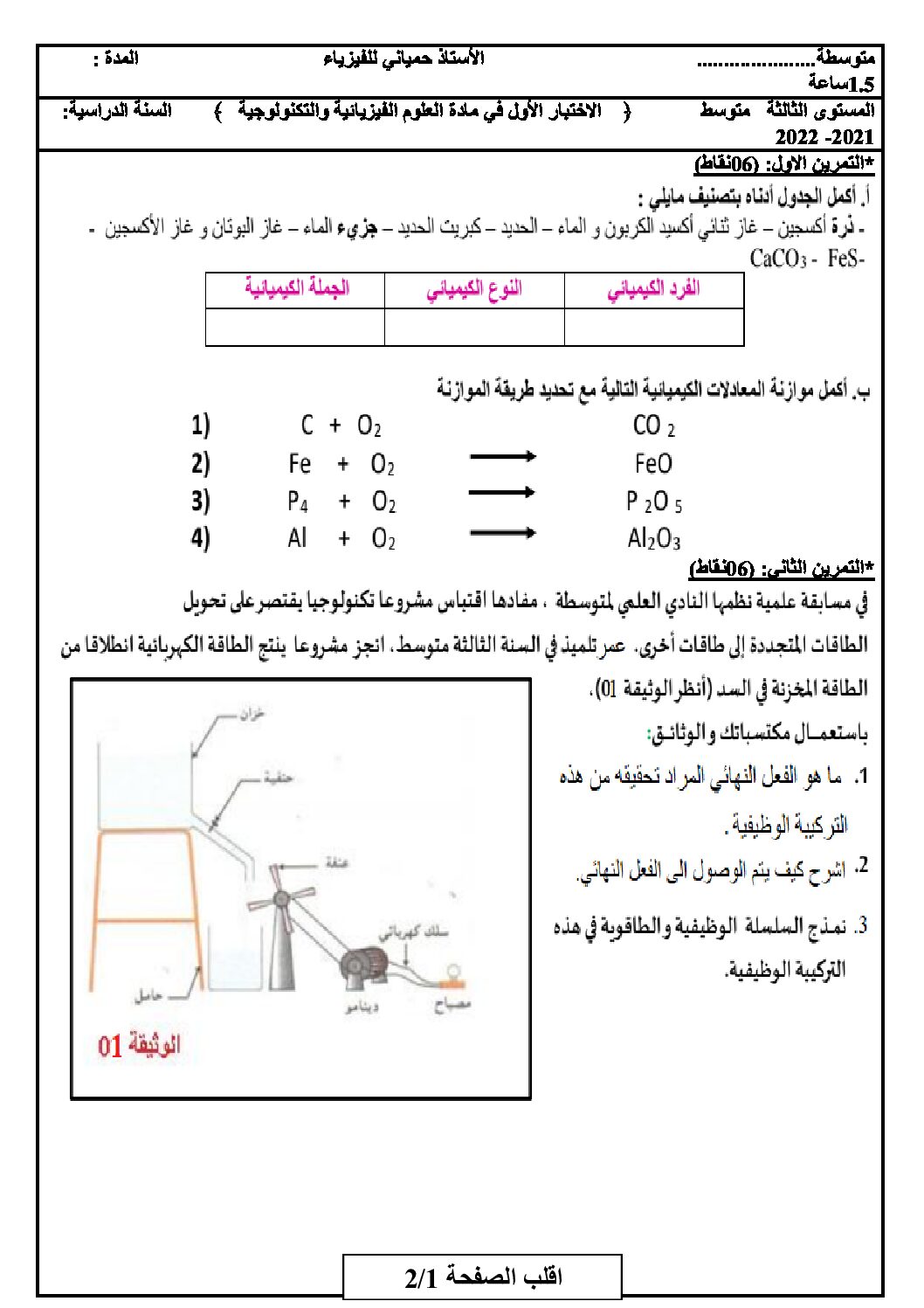 اختبار في العلوم الفيزيائية الفصل الأول السنة الثالثة متوسط رقم 70