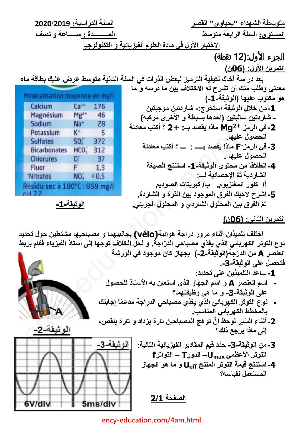 اختبار في العلوم الفيزيائية الفصل الأول السنة الرابعة متوسط رقم 70
