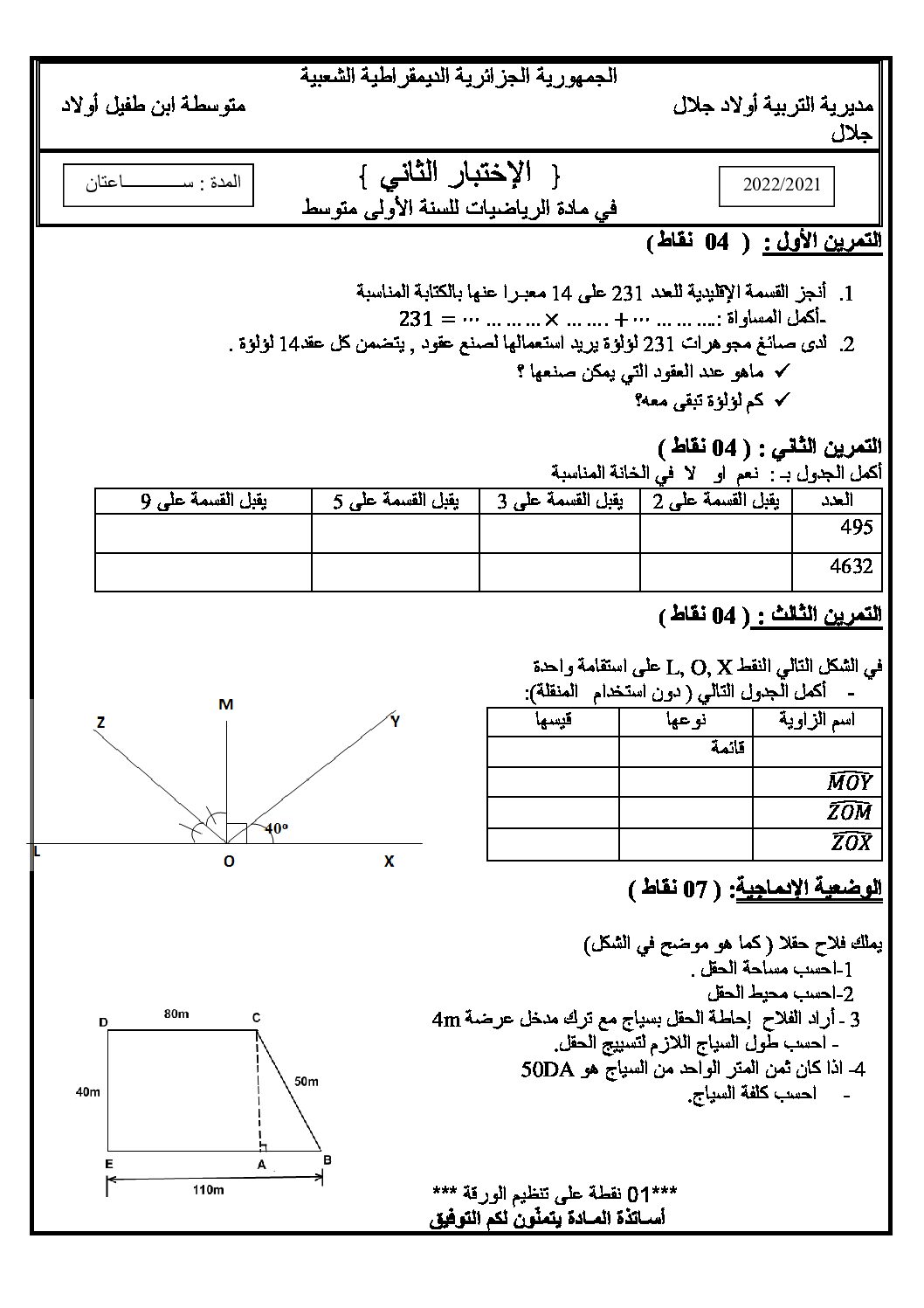 اختبار في الرياضيات الفصل الثاني السنة الأولى متوسط رقم 70