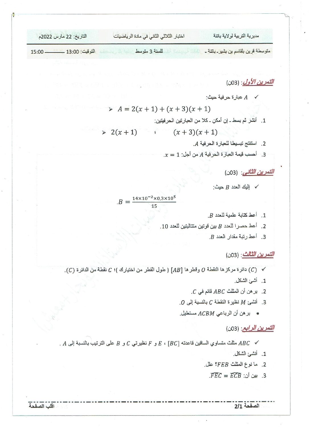 اختبار في الرياضيات الفصل الثاني السنة الثالثة متوسط رقم 70 مع التصحيح