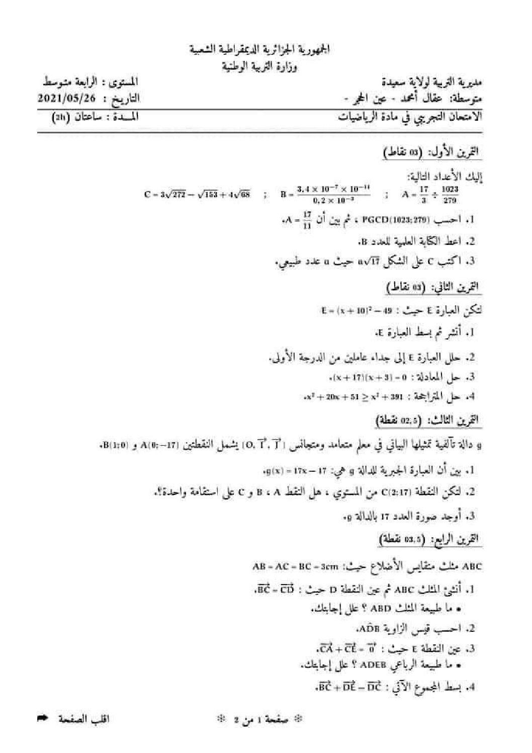اختبار في الرياضيات الفصل الثاني السنة الرابعة متوسط رقم 70 مع التصحيح