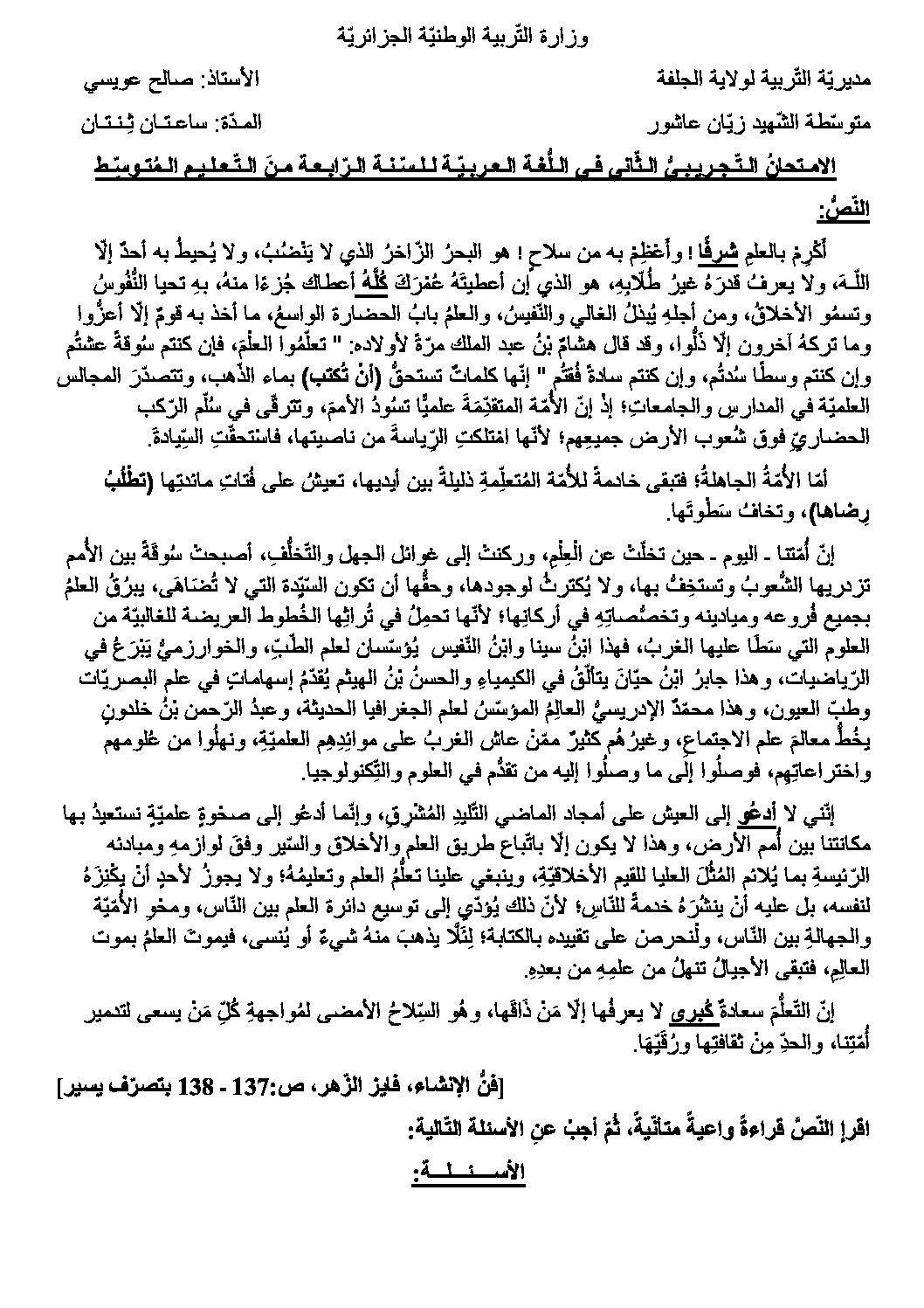 اختبار في اللغة العربية الفصل الثاني السنة الرابعة متوسط رقم 70