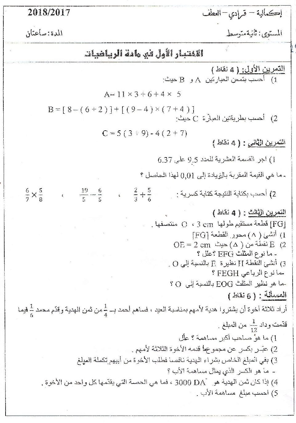 اختبار في الرياضيات الفصل الأول السنة الثانية متوسط رقم 71