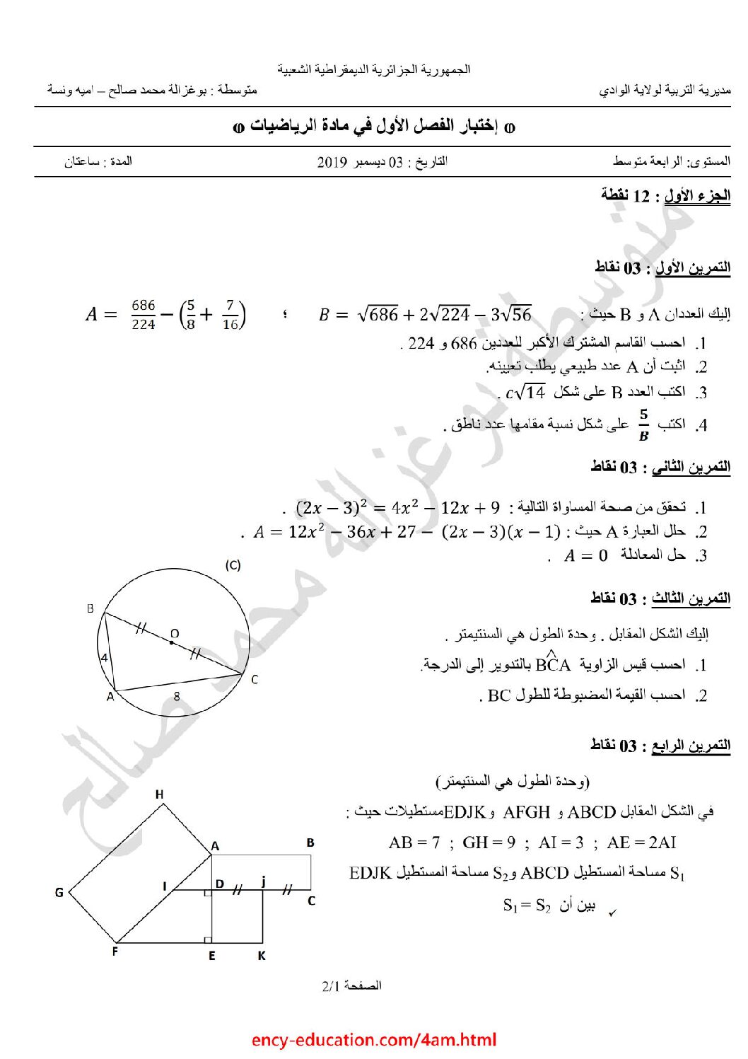 اختبار في الرياضيات الفصل الأول السنة الرابعة متوسط رقم 71