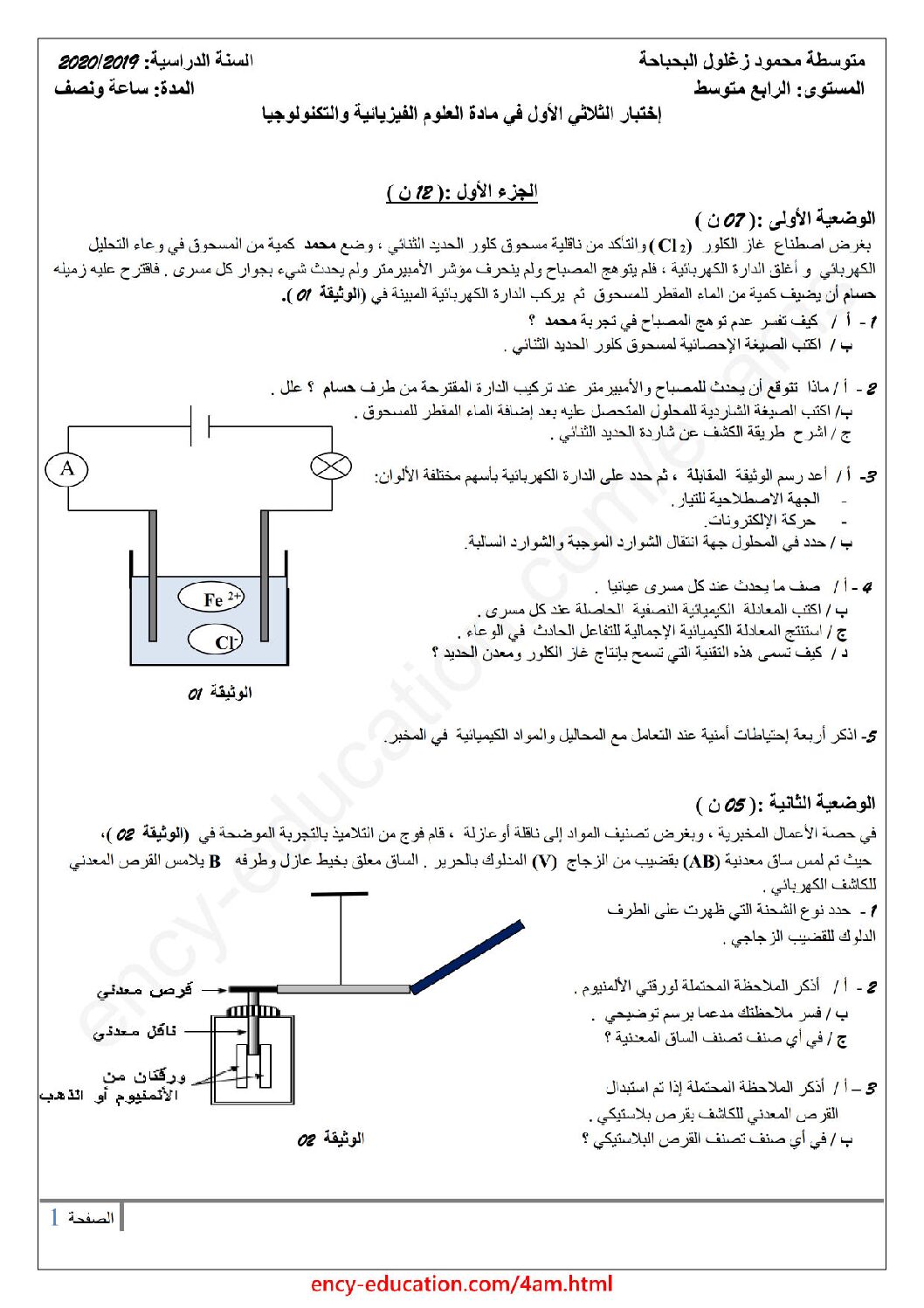 اختبار في العلوم الفيزيائية الفصل الأول السنة الرابعة متوسط رقم 71