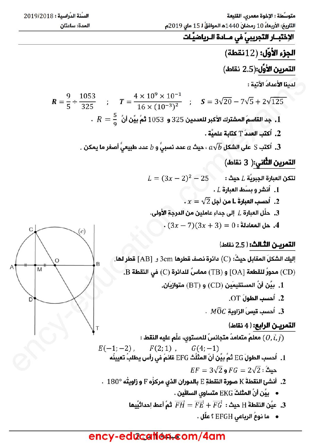 اختبار في الرياضيات الفصل الثالث السنة الرابعة متوسط رقم 71