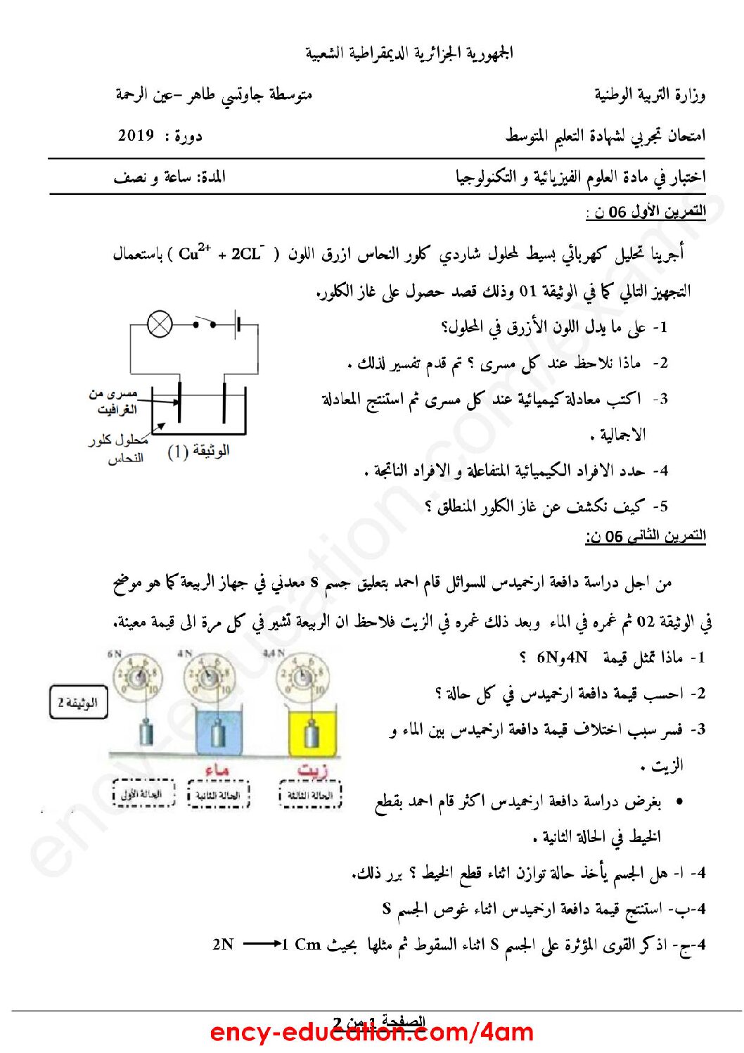 اختبار في العلوم الفيزيائية الفصل الثالث السنة الرابعة متوسط رقم 71