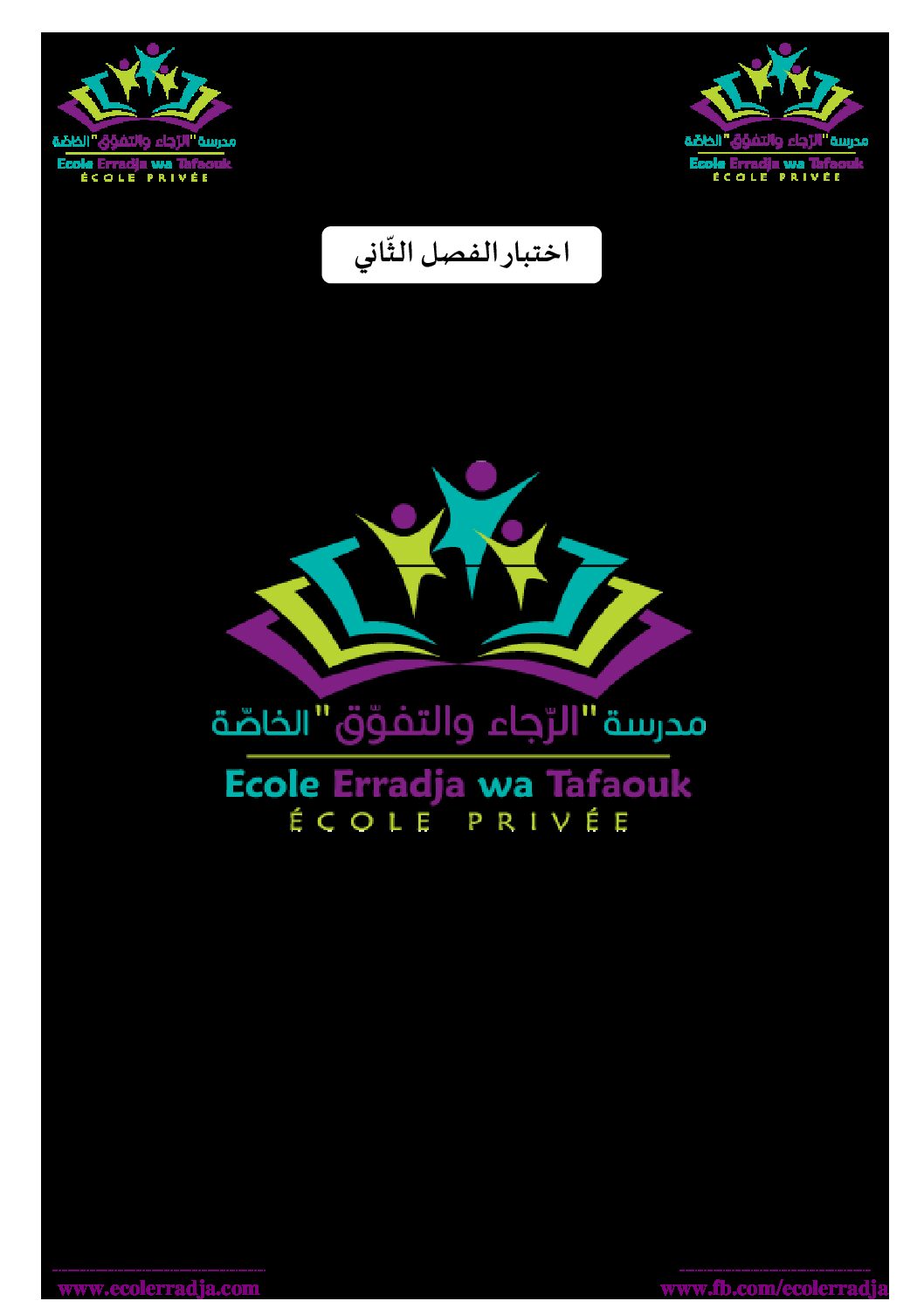 اختبار في الرياضيات الفصل الثاني السنة الثالثة متوسط رقم 71 مع التصحيح