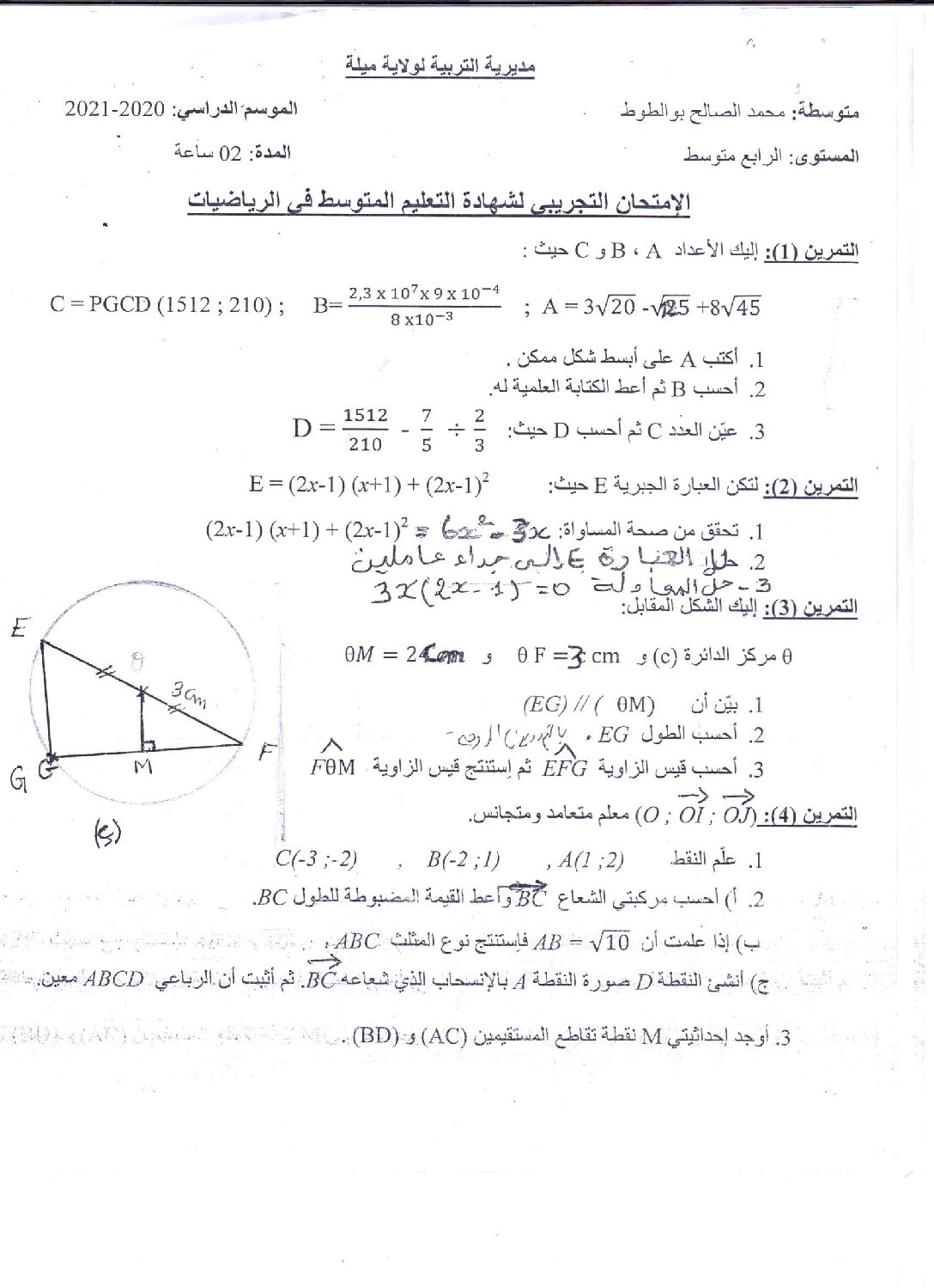 اختبار في الرياضيات الفصل الثاني السنة الرابعة متوسط رقم 71 مع التصحيح