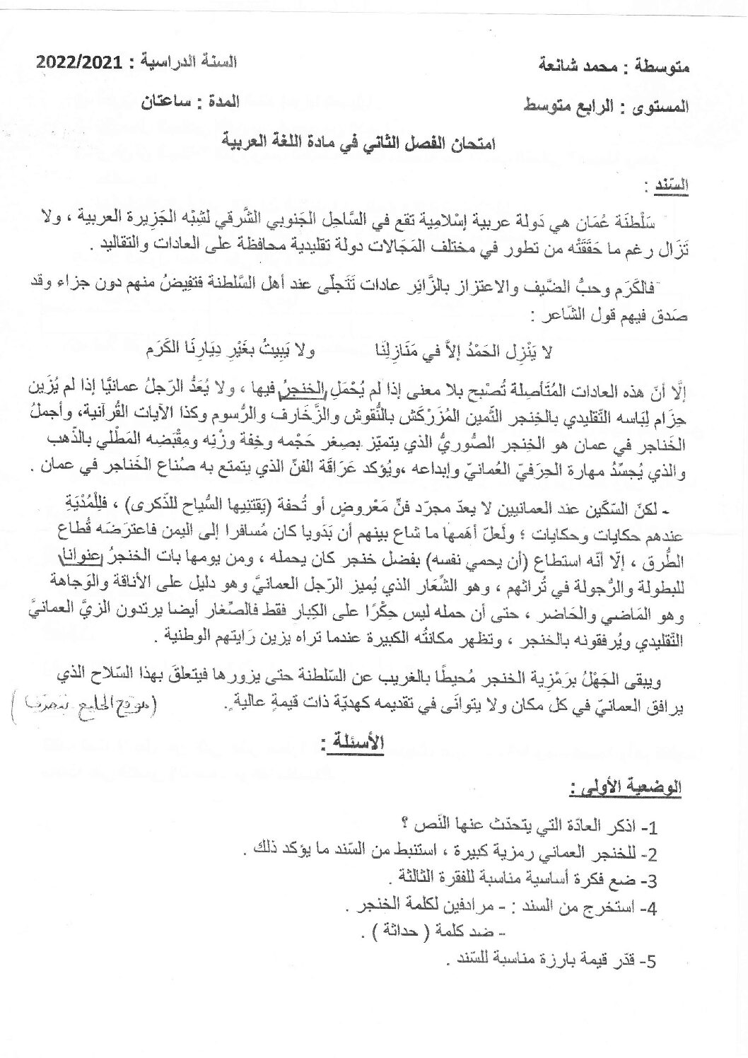 اختبار في اللغة العربية الفصل الثاني السنة الرابعة متوسط رقم 71