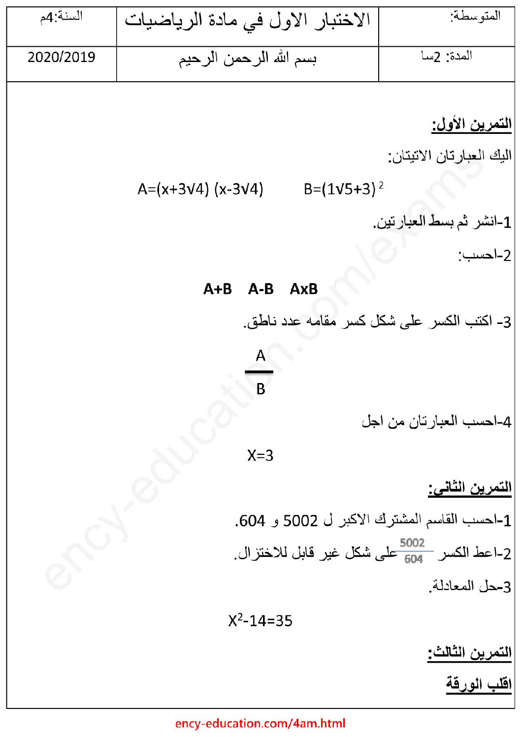 اختبار في الرياضيات الفصل الأول السنة الرابعة متوسط رقم 72