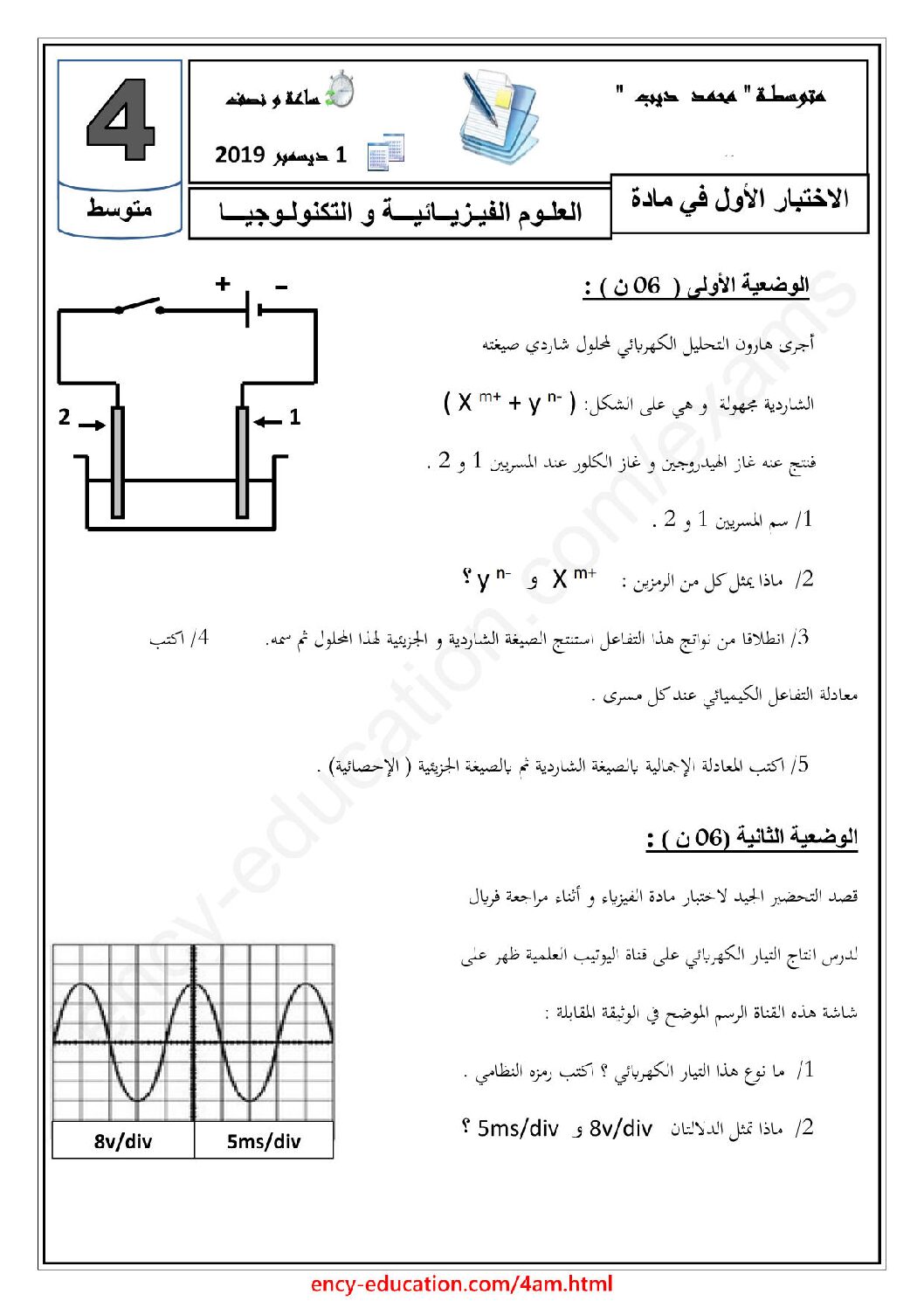 اختبار في العلوم الفيزيائية الفصل الأول السنة الرابعة متوسط رقم 72